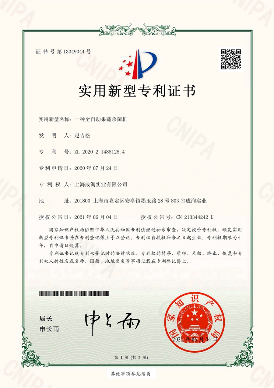 上海成洵专利设备 - 管式杀菌机 上海成洵专利设备 - 管式杀菌机